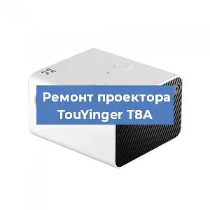 Замена блока питания на проекторе TouYinger T8A в Ростове-на-Дону